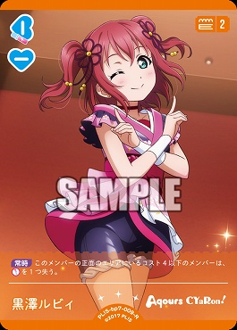 《R》 PL!S-bp7-009-R 黒澤ルビィ