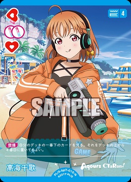 〔N〕 PL!S-bp7-010-N 高海千歌