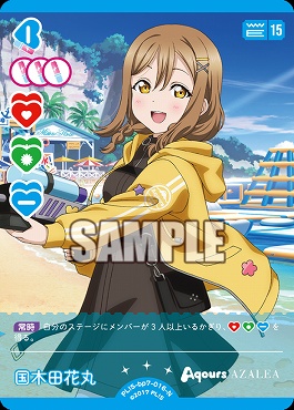 〔N〕 PL!S-bp7-016-N 国木田花丸