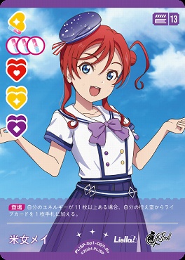 [R+] PL!SP-bp1-007-R＋ 米女メイ