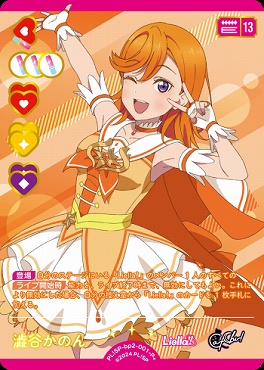 !★パラ★【 P+ 】 PL!SP-bp2-001-P2 澁谷かのん