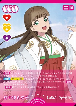 !★パラ★【P】 PL!SP-bp2-006-P 桜小路きな子
