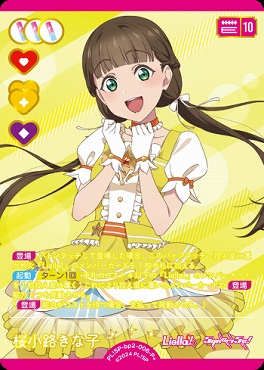 !★パラ★【 P+ 】 PL!SP-bp2-006-P2 桜小路きな子
