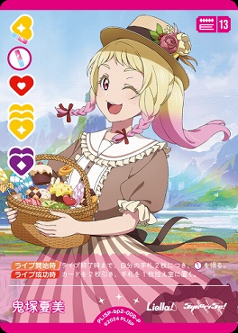 !★パラ★【P】 PL!SP-bp2-009-P 鬼塚夏美