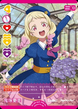 [R+] PL!SP-bp2-009-R2 鬼塚夏美