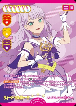 !★パラ★【 P+ 】 PL!SP-bp2-010-P2 ウィーン・マルガレーテ