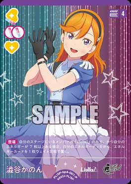 !★パラ★【P】 PL!SP-bp4-001-P 澁谷かのん