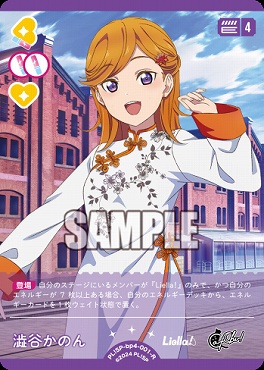 《R》 PL!SP-bp4-001-R 澁谷かのん