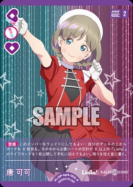 !★パラ★【P】 PL!SP-bp4-002-P 唐 可可