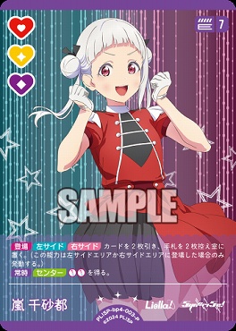 !★パラ★【P】 PL!SP-bp4-003-P 嵐 千砂都