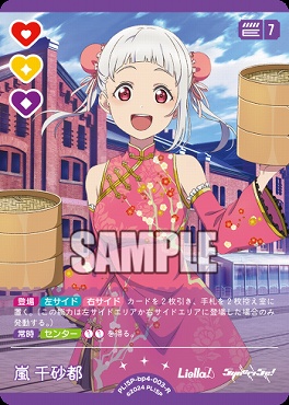 《R》 PL!SP-bp4-003-R 嵐 千砂都