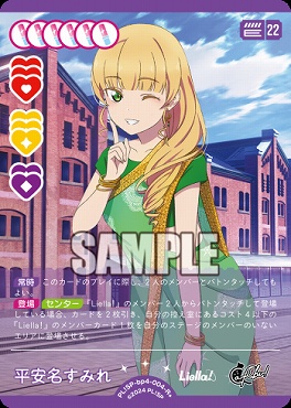 [R+] PL!SP-bp4-004-R2 平安名すみれ