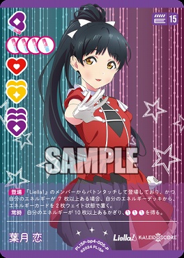 !★パラ★【P】 PL!SP-bp4-005-P 葉月 恋