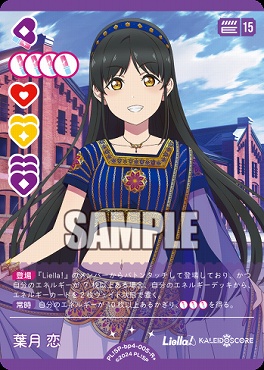 [R+] PL!SP-bp4-005-R2 葉月 恋