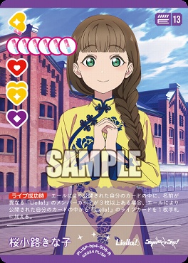 《R》 PL!SP-bp4-006-R 桜小路きな子