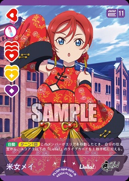 《R》 PL!SP-bp4-007-R 米女メイ