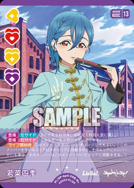 [R+] PL!SP-bp4-008-R2 若菜四季