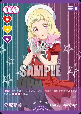 まんぞく屋 格安TCG通販 / !☆パラ☆【P】 PL!SP-bp4-009-P 鬼塚夏美