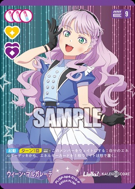 !★パラ★【P】 PL!SP-bp4-010-P ウィーン・マルガレーテ