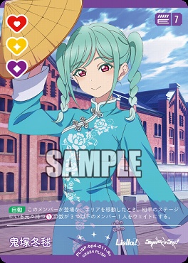 [R+] PL!SP-bp4-011-R2 鬼塚冬毬