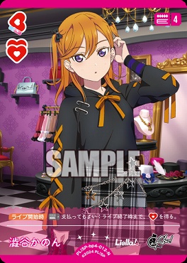 〔N〕  PL!SP-bp4-012-N 澁谷かのん