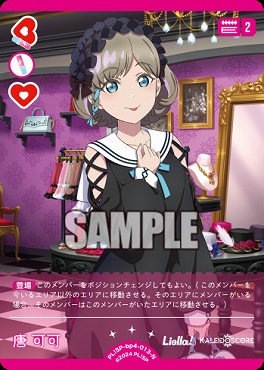 〔N〕  PL!SP-bp4-013-N 唐 可可