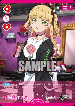 〔N〕  PL!SP-bp4-015-N 平安名すみれ