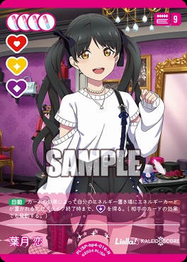 〔N〕  PL!SP-bp4-016-N 葉月 恋