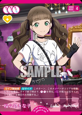 〔N〕  PL!SP-bp4-017-N 桜小路きな子