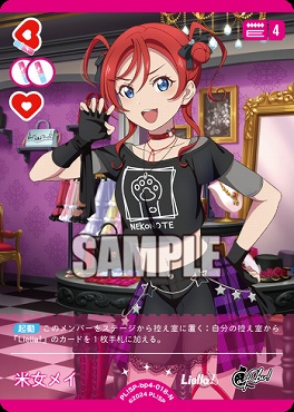 〔N〕  PL!SP-bp4-018-N 米女メイ