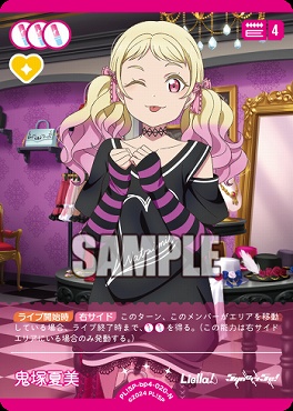 〔N〕  PL!SP-bp4-020-N 鬼塚夏美