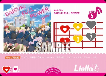 〈L〉 PL!SP-bp4-028-L DAISUKI FULL POWER