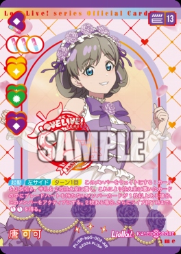 !★パラ〈AR〉 PL!SP-bp5-002-AR 唐 可可