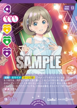 !★パラ【P】 PL!SP-bp5-002-P 唐 可可