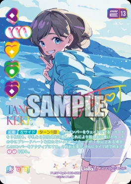 !!★パラ《SEC》 PL!SP-bp5-002-SEC 唐 可可