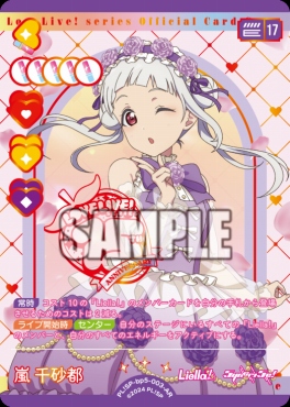 !★パラ〈AR〉 PL!SP-bp5-003-AR 嵐 千砂都