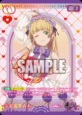 !★パラ〈AR〉 PL!SP-bp5-004-AR 平安名すみれ