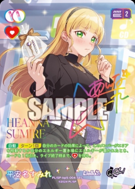 !!★パラ《SEC》 PL!SP-bp5-004-SEC 平安名すみれ
