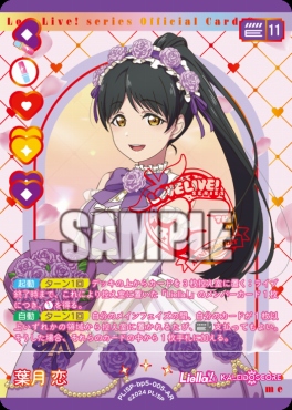 !★パラ〈AR〉 PL!SP-bp5-005-AR 葉月 恋