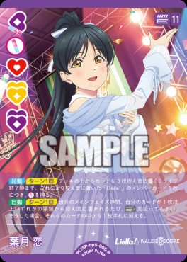 !★パラ【P】 PL!SP-bp5-005-P 葉月 恋