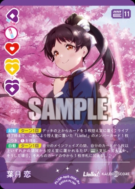 [R+] PL!SP-bp5-005-R＋ 葉月 恋