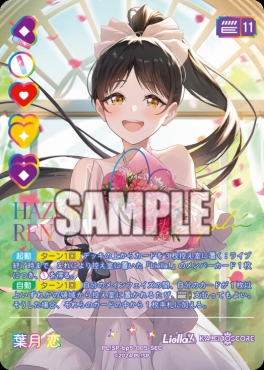 !!★パラ《SEC》 PL!SP-bp5-005-SEC 葉月 恋