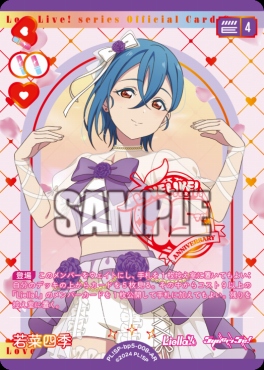 !★パラ〈AR〉 PL!SP-bp5-008-AR 若菜四季