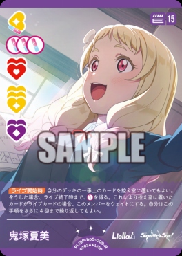 《R》 PL!SP-bp5-009-R 鬼塚夏美