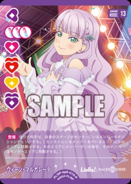 !★パラ【P】 PL!SP-bp5-010-P ウィーン・マルガレーテ