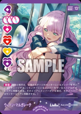 《R》 PL!SP-bp5-010-R ウィーン・マルガレーテ