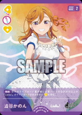 〔N〕 PL!SP-bp5-012-N 澁谷かのん