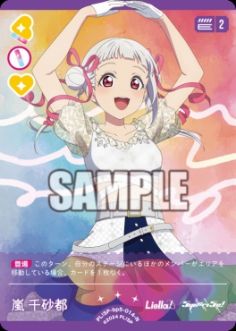 〔N〕 PL!SP-bp5-014-N 嵐 千砂都