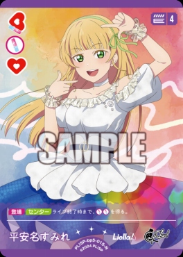 〔N〕 PL!SP-bp5-015-N 平安名すみれ