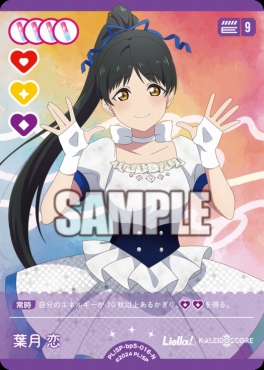 〔N〕 PL!SP-bp5-016-N 葉月 恋